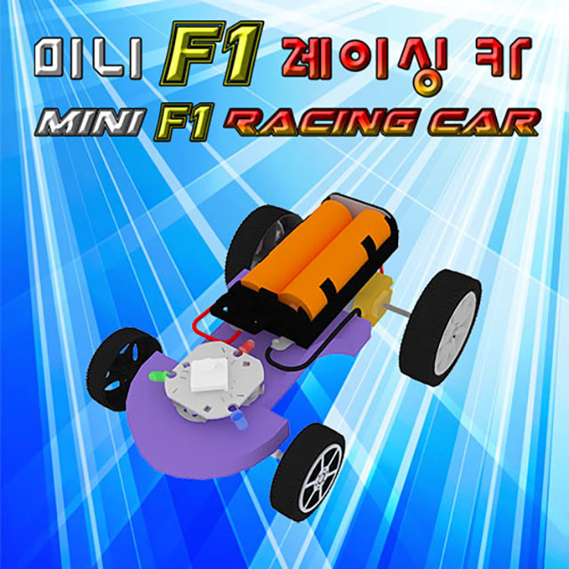 미니 F1 레이싱카(일반형)-1인용-DAA