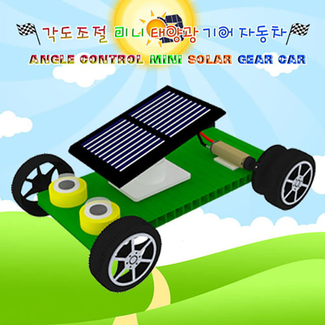 각도조절 미니 태양광 기어자동차(5인용)-DAA