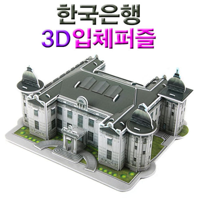한국은행 3D입체퍼즐-DAB
