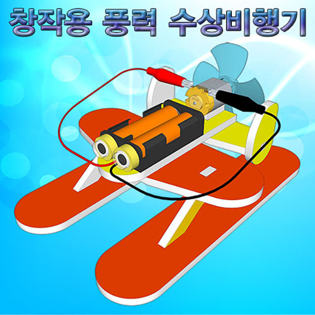 창작용 풍력 수상비행기(1인용)-DAA