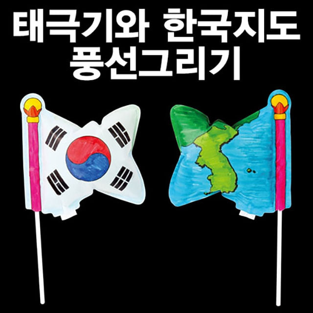 태극기와 한국지도 풍선 그리기-DAA
