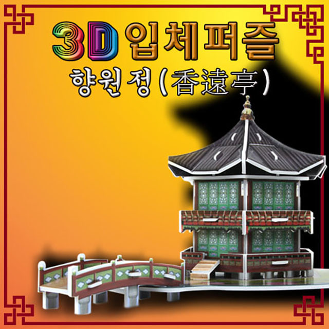 향원정 3D입체퍼즐-DAB