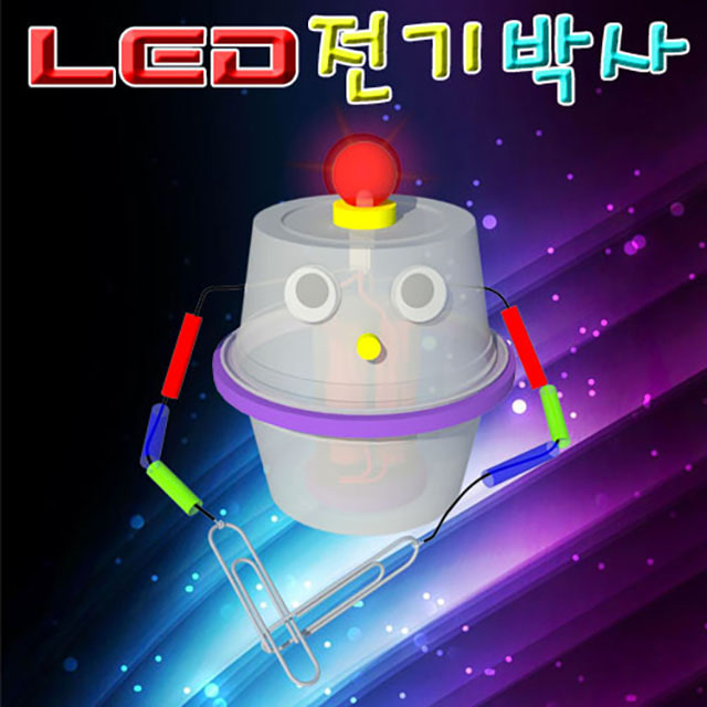 LED 전기박사(5인용)-DAA