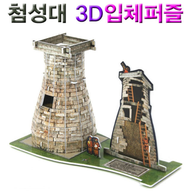 첨성대 3D입체퍼즐-DAB