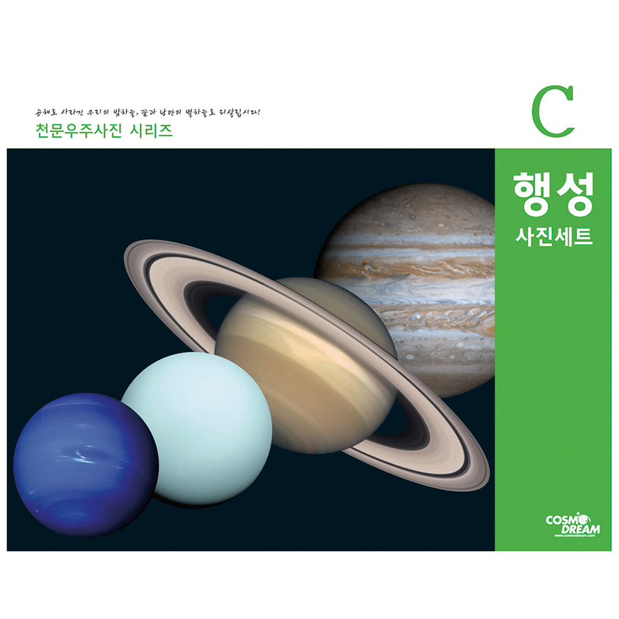 행성사진세트(30매)-CX5021