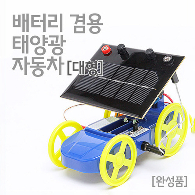 배터리 겸용 태양광자동차(대형)R-DTS